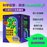 HOW&WHY美国经典少儿百科知识全书（全10册） 樊登推荐 迪士尼、凯迪克金奖绘画团队 荣获美国国家出版奖、全国优秀科普作品