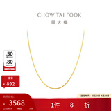 周大福精致蛇骨链 18K金彩金项链素链生日礼物 E77 约45cm