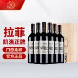 拉菲（LAFITE）凯洛正牌赤霞珠干红葡萄酒750ml*6瓶 整箱礼盒装送礼 进口红酒