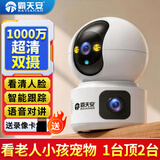 霸天安 4g家用摄像头手机远程监控无线wifi超高清监控器360度无死角带夜视全景语音室内旋转可对话 【Wifi双摄版】双画面同屏+15天循环录像