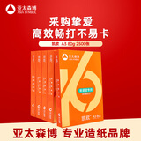 亚太森博凯欧A3打印纸 80g500张*5包 绘图复印纸高品质办公用纸 整箱2500张【专业造纸厂牌】B