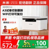 奔图（PANTUM）M1 Lite激光打印机家用办公三合一 手机无线打印机 学生错题作业试卷一键翻新
