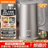苏泊尔（SUPOR）烧水壶电水壶热水壶 2L大容量 316L不锈钢无缝内胆  自动断电 恒温水壶 SW-20J08P