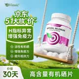 Vinsic硒片hpv增强免疫力和抵抗力女性补硒有机硒元素进口 60片*7瓶 【提高全家免疫，5瓶+赠2瓶】