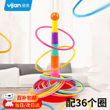 易简（yijan）儿童套圈亲子互动玩具套圈圈室内外幼儿园套圈圈男孩女孩生日礼物