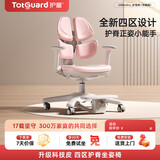 护童（Totguard）儿童学习椅可调节升降学生四背坐姿椅 G985Ultra_妙想粉 含脚踏