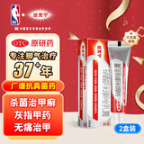 【原研药】达克宁硝酸咪康唑乳膏20g*2脚气药止痒脱皮烂脚丫真菌感染自营软膏脚臭专用药灰指甲咪康唑散