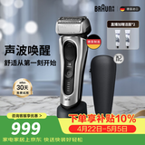 博朗旗舰8系Pro电动剃须刀整机德国进口往复式剃须刀电动刮胡刀男士送男朋友老公生日