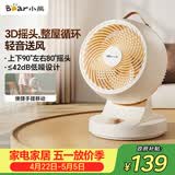 小熊（Bear）空气循环扇电风扇 家用节能风扇强力对流涡轮换气扇 3D摇头大风量台扇桌面小风扇DFS-A30L1