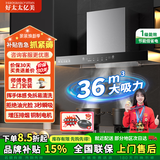 好太太亿美抽吸排油烟机家用一级能效T型欧式顶吸式变频出租房大吸力静压油烟分离免拆自动清洗低噪音油烟机 【经典款36m³增压排烟】+70五键体感+自动清洗 免费上门安装（全国联保）