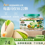 三只松鼠0添加美国特大开心果500g每日坚果炒货无漂白休闲零食团购送礼