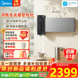 美的（Midea）管线机壁挂式【升级无水箱0陈水】家用净水器净饮机饮水机伴侣 小体积真鲜活 全通量匹配MG302-R
