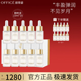 欧菲姿（OFFICE）紧致奢颜精华原液 保湿紧致弹润原液精华礼盒护肤品 送女生礼物 紧致奢颜精华原液 15mlx10