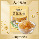 古松菊花冰糖358g【冲饮调味】黄冰糖 银耳羹泡茶小粒糖始于1998