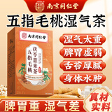 南京同仁堂五指毛桃茯苓薏米茶祛身土茯去苓体内湿气重茶脾健养生茶140g