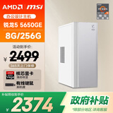 AMD&微星Creator ( 锐龙R5-5650GE 8G 256G 商务键鼠）设计师商用办公台式电脑主机全套整机