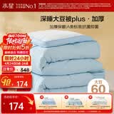 水星家纺被子冬被60%大豆被纤维被冬季被子加厚保暖被芯150x210cm约5.7斤