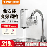 苏泊尔（SUPOR）电热水龙头速热家用即热式免安装变频恒温快速加热厨宝小型电热水器冷热两用