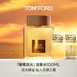 TOM FORD璀璨流光淡香100ML TF香水闪耀柑橘香水 生日礼物女送女友