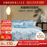 百丽丝四件套纯棉100%棉全棉床上用品四件套夏季被套床单双人高端轻奢高级感1.5m床