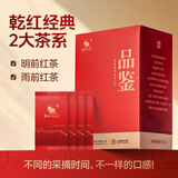 乾红茶叶 2026新茶 其他红茶宜兴小种茶叶2大系列品鉴试饮装16克