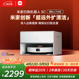 米家【年度爆款新品】扫地机器人5C 薄嵌上下水版扫拖洗一体机防缠绕自动集尘洗拖布机械臂外扩洗地机