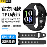 轩邑 vivo iQOO WATCH GT表带软胶快拆iqoo watch gt手表腕带运动硅胶watch gt腕带保护壳膜配件 黑色