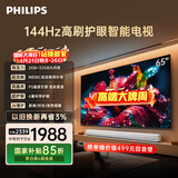 飞利浦（PHILIPS）电视小飞65英寸4K超清智能一级能效144Hz高刷护眼 家用液晶平板彩色电视机65PUF7791/T3