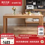 源氏木语实木餐桌小户型饭桌现代简约长方形餐桌椅家用长桌办公台 【7】1.8米餐桌