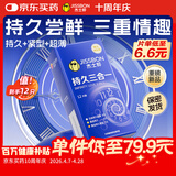 杰士邦延时避孕套持久三合一12男专用持久防早泄敏感情趣裸感超薄安全套