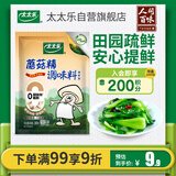 太太乐蘑菇精鸡精 调味料 复合调味料 素食提鲜 200g