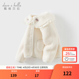 戴维贝拉（DAVE＆BELLA）女童羊羔毛外套洋气儿童开衫小童长袖上衣秋冬新款外衣宝宝衣服 奶白【现货】 120 cm（建议身高110-120cm）