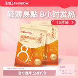 彩虹（RAINBOW） 暖身贴暖贴暖宝宝贴发热贴热敷贴保暖贴发热贴暖宝贴 【草本呵护 恒温持久】出街16片