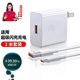 驰界适用于华为充电器66W/100W/120W机型快充套装type-c线mate70/60p40pronova13荣耀适配原装安卓线头 【适配华为荣耀机型】快充头+2米6A线