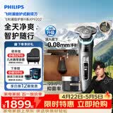 飞利浦电动剃须刀全新一代旋护式新9系pro+ -0.08mm皮下净剃刮胡刀  升级清洁仓 生日礼物送男生老公父亲