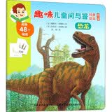恐龙/趣味儿童问与答科普绘本（第二辑） 