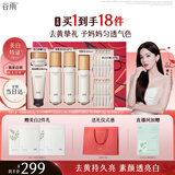 谷雨雪肌美白面霜洁水乳套装礼盒去黄提亮保湿护肤品母亲节礼物
