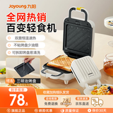 九阳（Joyoung）三明治机早餐机 面包机吐司机 热压多功能电饼铛华夫饼机可拆双盘 加厚双面加热 SK06K-GS130