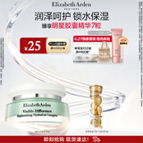 伊丽莎白雅顿复合水凝霜75ml 补水保湿舒缓清爽乳霜生日礼物送朋友