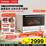 东芝（TOSHIBA）SD80pro水波炉轻享款小白梨系列微波炉家用微蒸烤炸炖一体机超薄变频微蒸烤炸机 蒸烤箱电烤箱 东芝小白梨SD80pro｜升级爆款水波炉