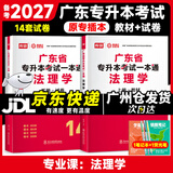 库课广东专升本2027年广东省专插本教材小红本库克专升本公共课基础课专业综合课单科 专业课一本通法理学 教材+试卷