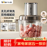 小熊（Bear）绞肉机家用 绞馅机碎肉机绞肉绞菜多功能一体机 辅食机料理搅拌机 打肉机蒜蓉机搅肉机 QSJ-L03P1