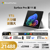 微软（Microsoft）Surface Pro 第11版 二合一笔记本电脑 国家政府补贴 轻薄本 AI+PC 骁龙X Elite 32G 1T 亮铂金