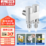 潜水艇（Submarine）F408一进二出三通角阀黄铜双把双控4/6分出水通用自带止水针银色