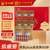 金日美国洋参胶囊120粒西洋参保健品抗疲劳礼品礼盒礼物见面礼