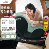 宝得适（BRITAX）宝宝儿童安全座椅0-4岁360度旋转汽车ISOFIX硬接口双面骑士PLUS 双面骑士PLUS松石绿