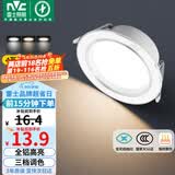 雷士（NVC）LED筒灯客厅卧室过道嵌入式天花灯全铝漆白4瓦三色开孔75-85mm