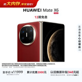 HUAWEI Mate X6 12GB+512GB寰宇红分布式玄武架构 鸿蒙大屏AI 红枫原色影像折叠旗舰手机 折叠屏