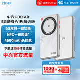 中兴（ZTE）U30 Air航天版 5G免插卡移动随身wifi无线网卡便携式热点5g路由器无限笔记本电脑通用流量车载卡托