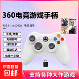 适用于Xbox360手柄PC电脑专用电视有线即插即用震动黑神话悟空steam通用免驱即插即用 【电脑专用】360无线白色+接收器*充电款
